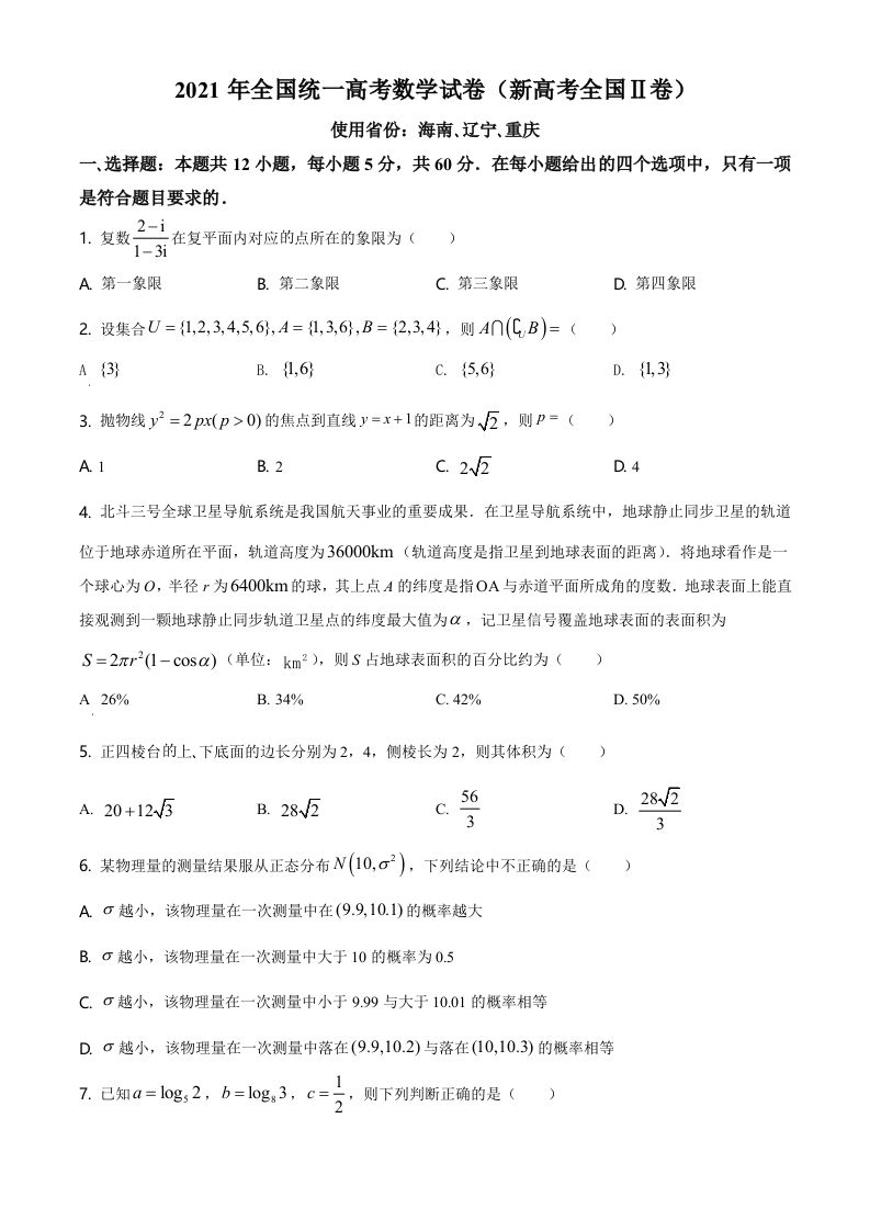 2021年高考数学试卷（新高考Ⅱ卷）（空白卷）_练习题|试卷|知识点|复习提纲