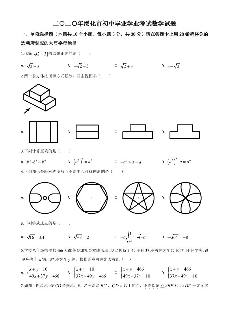 黑龙江省绥化市2020年中考数学试题（空白卷）_练习题|试卷|知识点|复习提纲