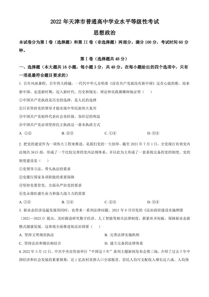 2022年高考政治试卷（天津）（空白卷）_练习题|试卷|知识点|复习提纲