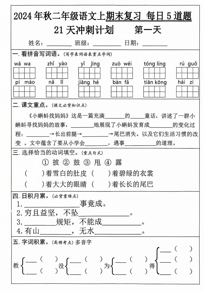 二年级上册语文期末21天冲刺计划_练习题|试卷|知识点|复习提纲