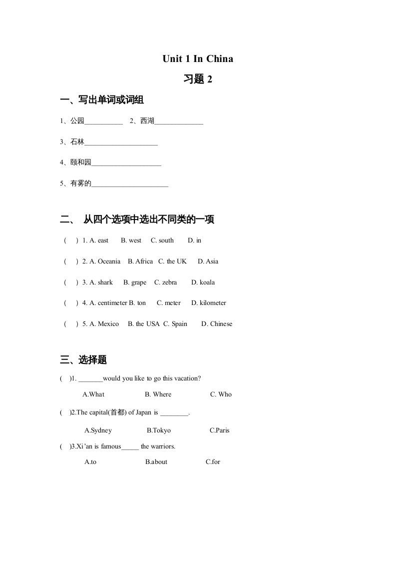 六年级英语上册Unit1InChina习题2（人教版一起点）_练习题|试卷|知识点|复习提纲