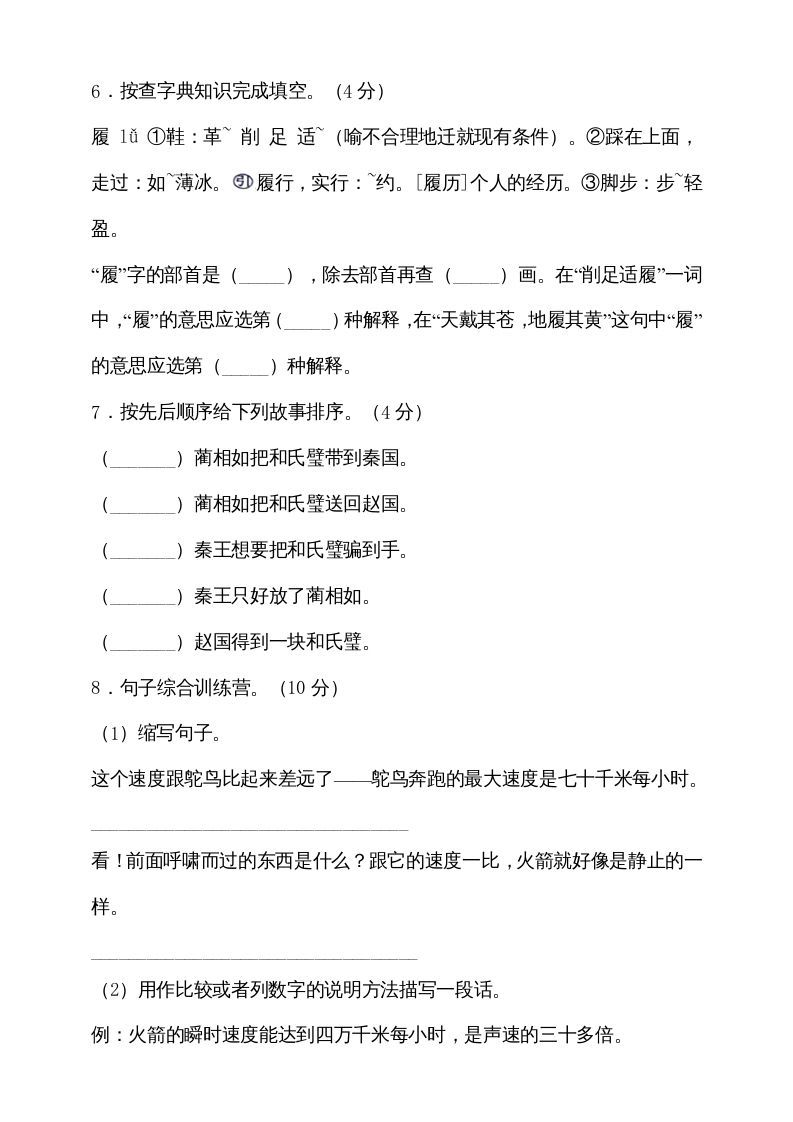 图片[2]_五年级语文上册期中测试—部编版(3)（部编版）_练习题|试卷|知识点|复习提纲