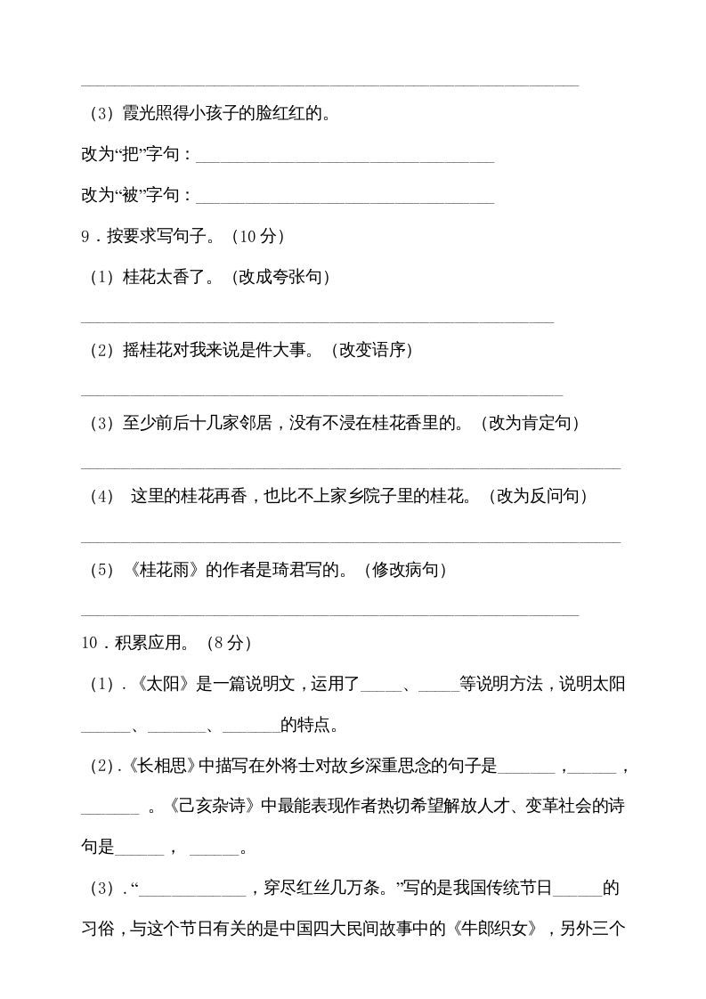 图片[3]_五年级语文上册期中测试—部编版(3)（部编版）_练习题|试卷|知识点|复习提纲