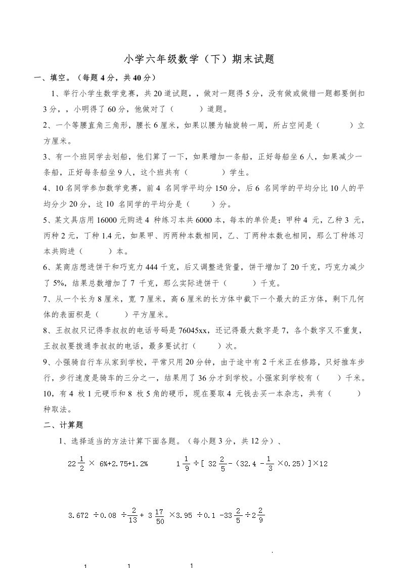 西师版小学六年级数学下期末测试题及答案(5)_练习题|试卷|知识点|复习提纲