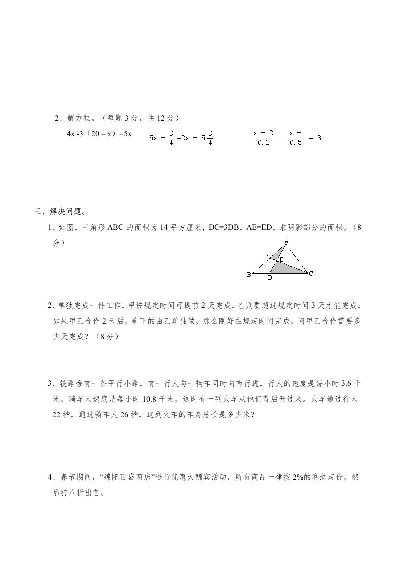 图片[2]_西师版小学六年级数学下期末测试题及答案(5)_练习题|试卷|知识点|复习提纲