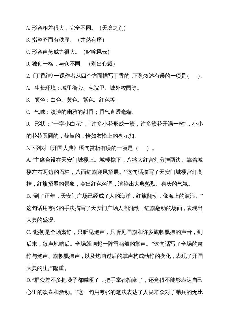 图片[2]_六年级语文上册期中测试(7)（部编版）_练习题|试卷|知识点|复习提纲