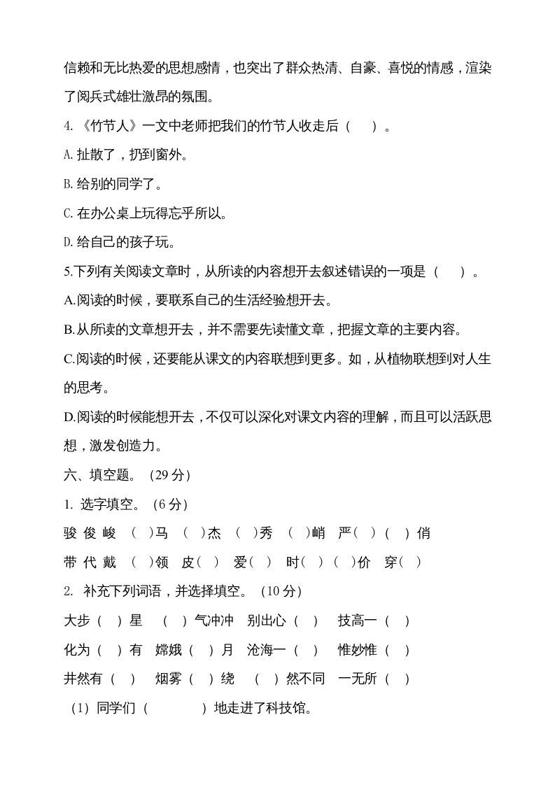 图片[3]_六年级语文上册期中测试(7)（部编版）_练习题|试卷|知识点|复习提纲