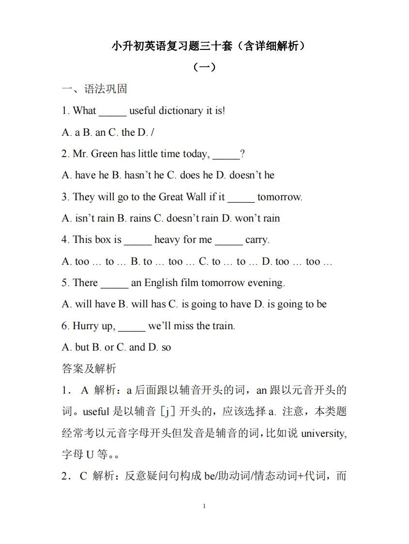 小升初英语复习题三十套(含详细解析)63页_练习题|试卷|知识点|复习提纲