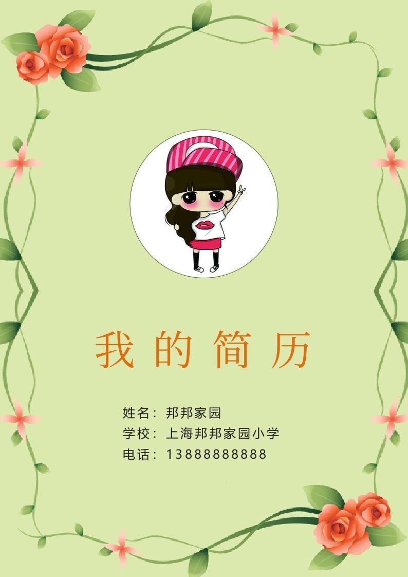 多页-小升初简历34_练习题|试卷|知识点|复习提纲