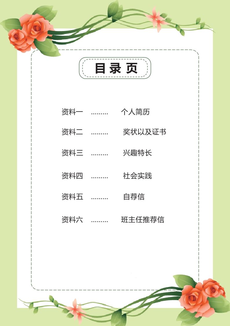 图片[2]_多页-小升初简历34_练习题|试卷|知识点|复习提纲