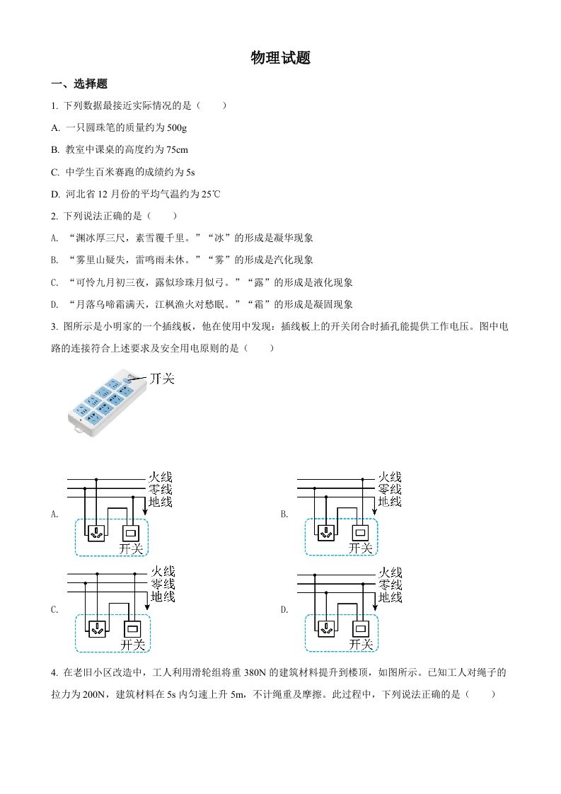 2022年河北省中考理综物理试题（空白卷）_练习题|试卷|知识点|复习提纲