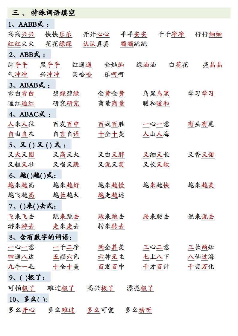 图片[2]_1.27一年级下册语文全册重点知识预习汇总_练习题|试卷|知识点|复习提纲