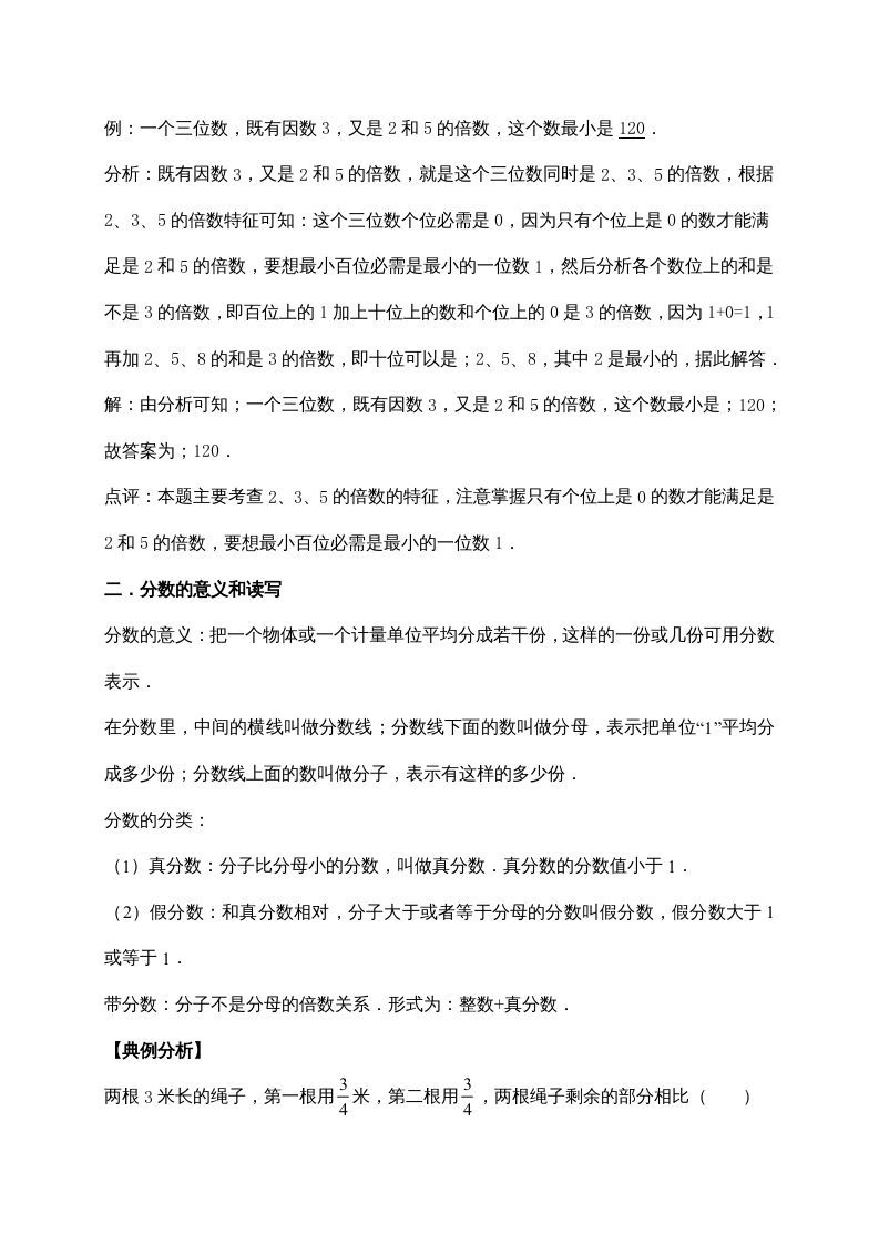 图片[2]_五年级数学上册5.分数的意义（含详解）（北师大版）_练习题|试卷|知识点|复习提纲