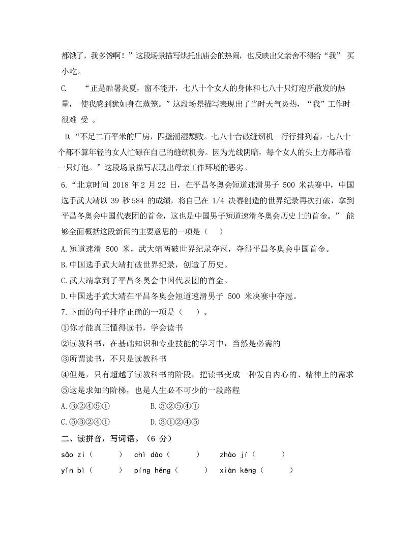 图片[2]_五年级语文上册上期末调考模拟测试卷（二）（部编版）_练习题|试卷|知识点|复习提纲