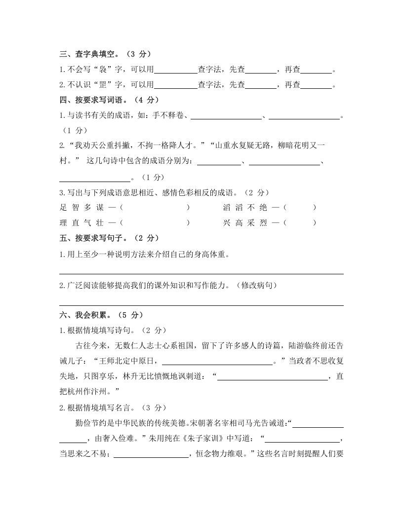 图片[3]_五年级语文上册上期末调考模拟测试卷（二）（部编版）_练习题|试卷|知识点|复习提纲