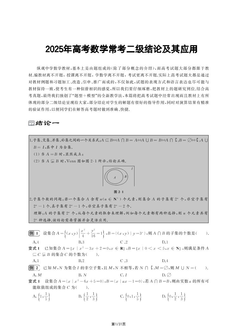 189-2025年高考数学常考二级结论及其应用_练习题|试卷|知识点|复习提纲