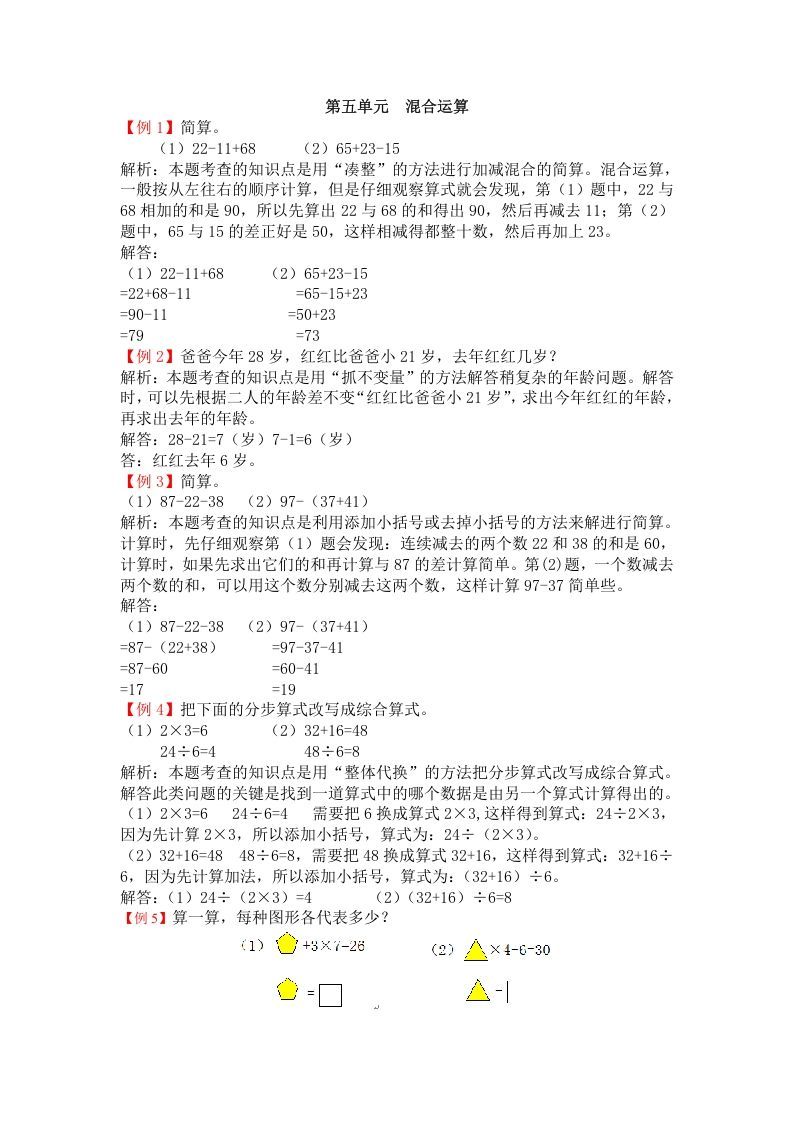 二年级数学下册第五单元混合运算_练习题|试卷|知识点|复习提纲