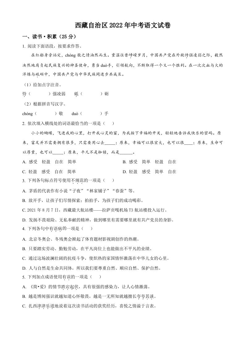 2022年西藏自治区中考语文真题（空白卷）_练习题|试卷|知识点|复习提纲