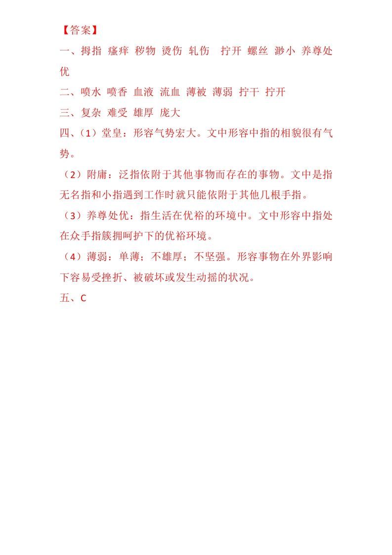 图片[2]_五年级语文下册22手指同步练习_练习题|试卷|知识点|复习提纲