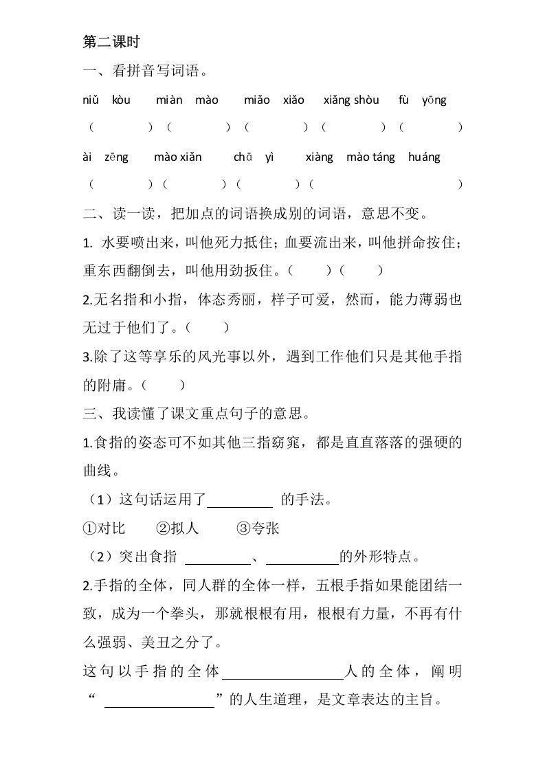 图片[3]_五年级语文下册22手指同步练习_练习题|试卷|知识点|复习提纲