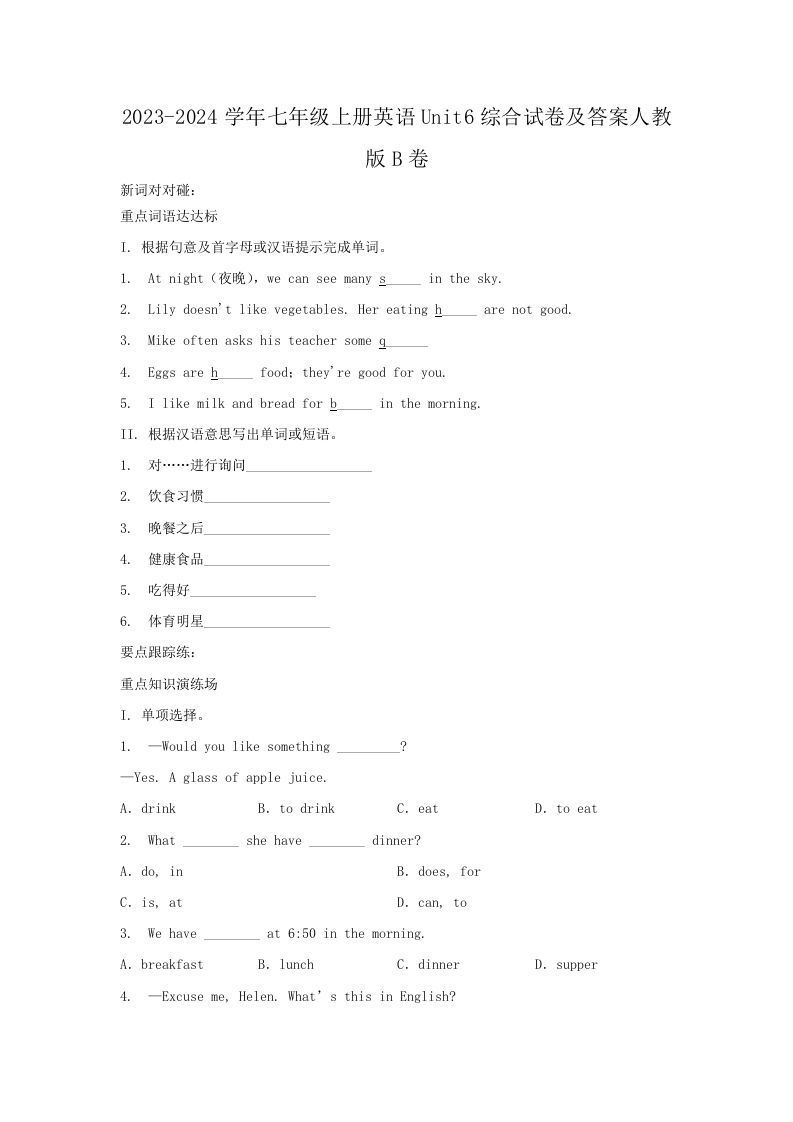 2023-2024学年七年级上册英语Unit6综合试卷及答案人教版B卷(Word版)_练习题|试卷|知识点|复习提纲