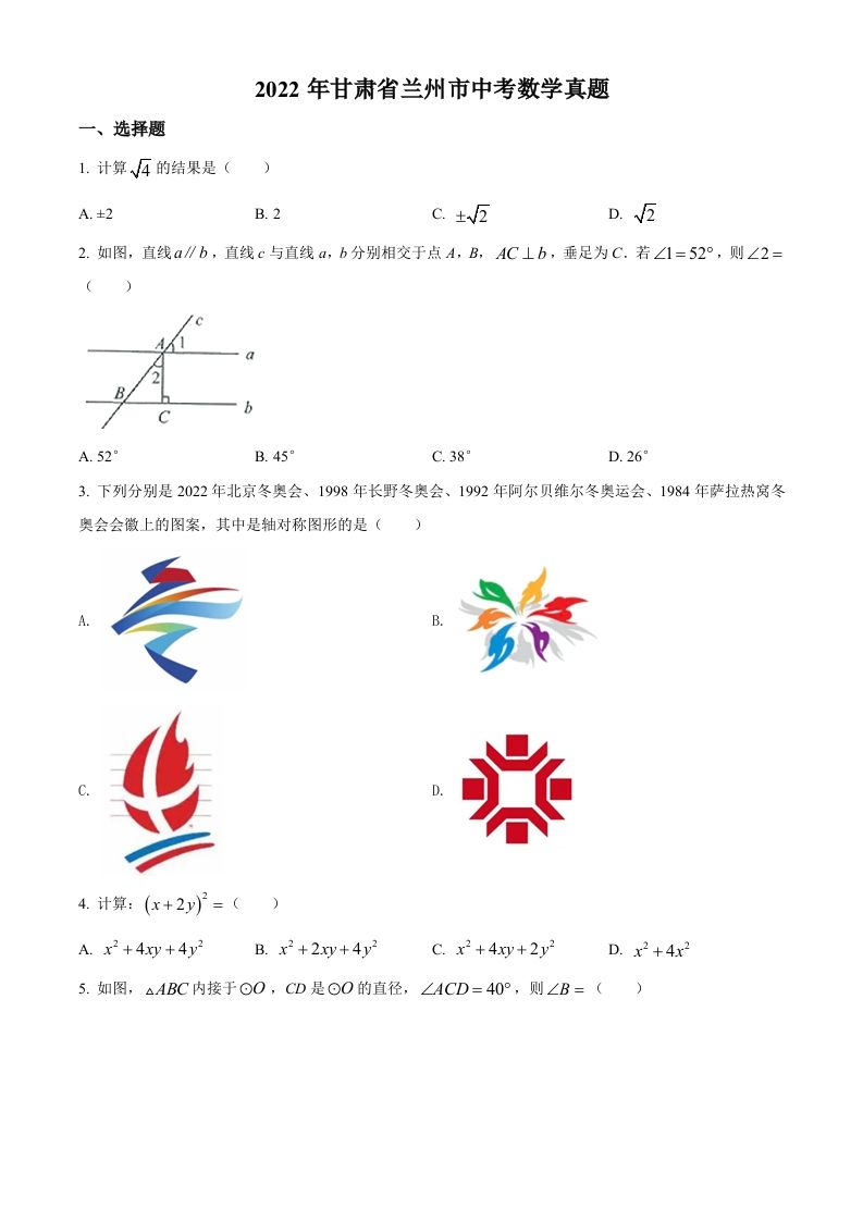 2022年甘肃省兰州市中考数学真题（空白卷）_练习题|试卷|知识点|复习提纲