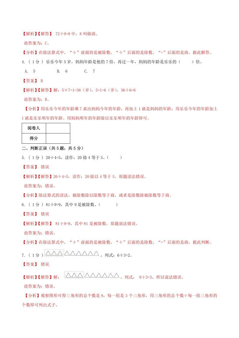 图片[2]_二年级数学下册第一次月考全真模拟卷01（解析）人教版_练习题|试卷|知识点|复习提纲