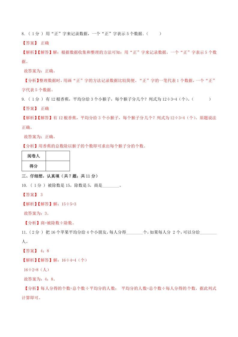图片[3]_二年级数学下册第一次月考全真模拟卷01（解析）人教版_练习题|试卷|知识点|复习提纲