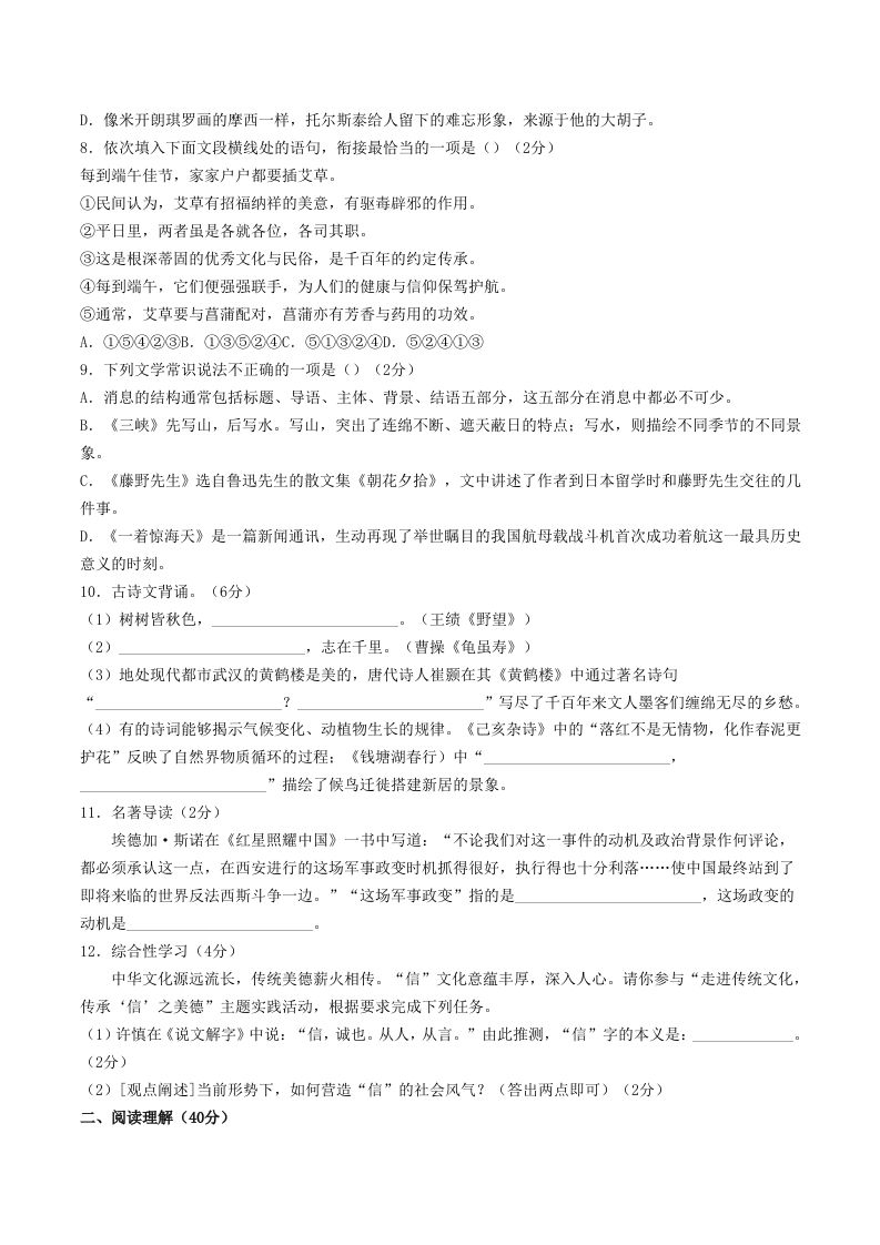 图片[2]_2023-2024学年山东省菏泽市曹县八年级上学期期中语文试题及答案(Word版)_练习题|试卷|知识点|复习提纲