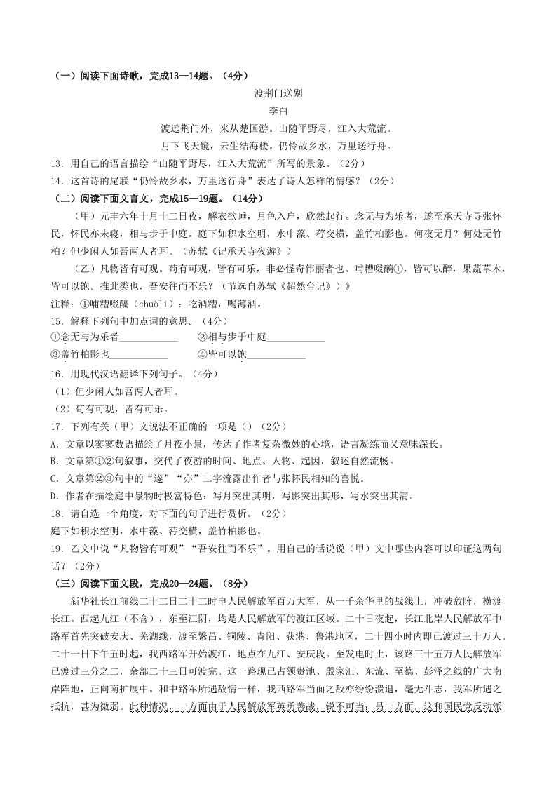 图片[3]_2023-2024学年山东省菏泽市曹县八年级上学期期中语文试题及答案(Word版)_练习题|试卷|知识点|复习提纲