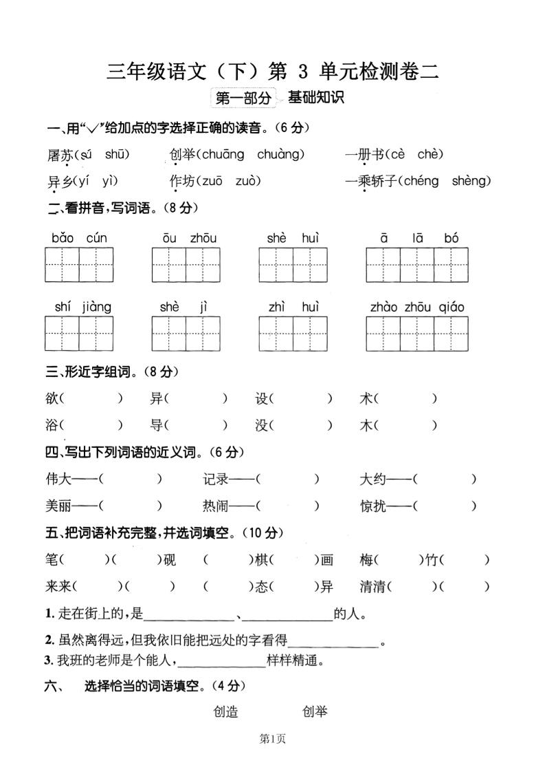 三下语文第三单元检测卷二_练习题|试卷|知识点|复习提纲
