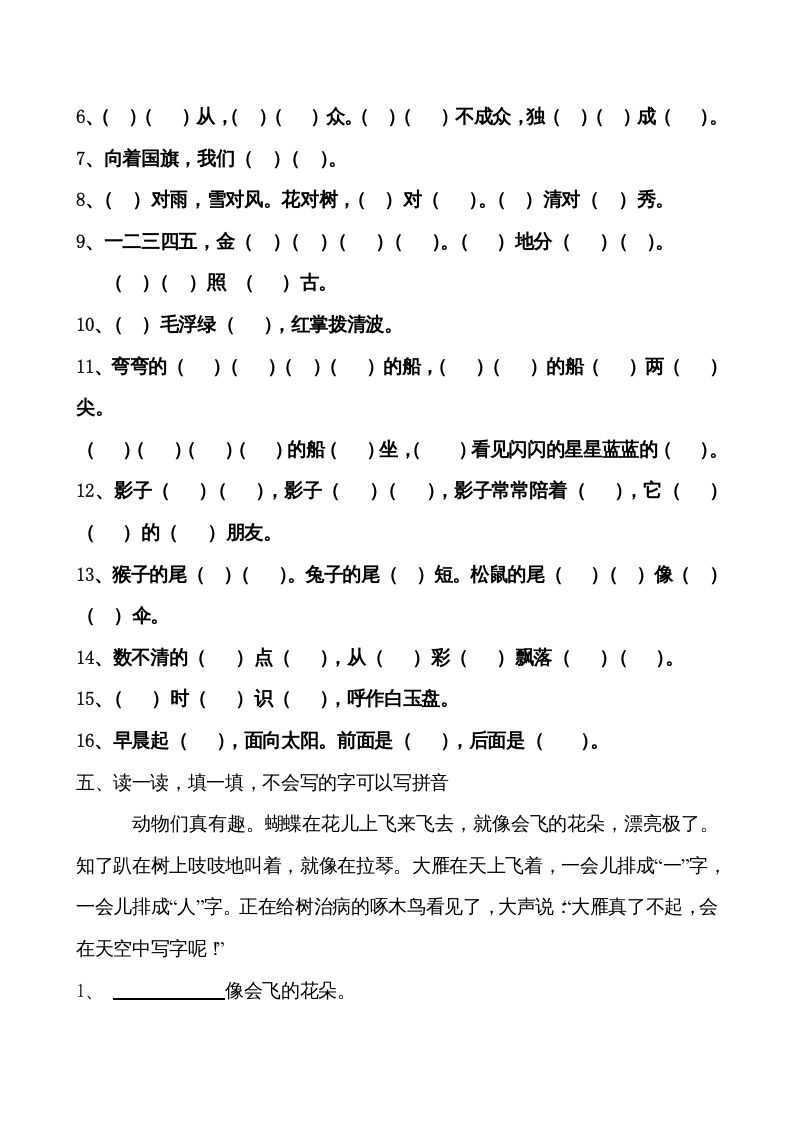 图片[2]_一年级语文上册期末卷（六）（部编版）_练习题|试卷|知识点|复习提纲