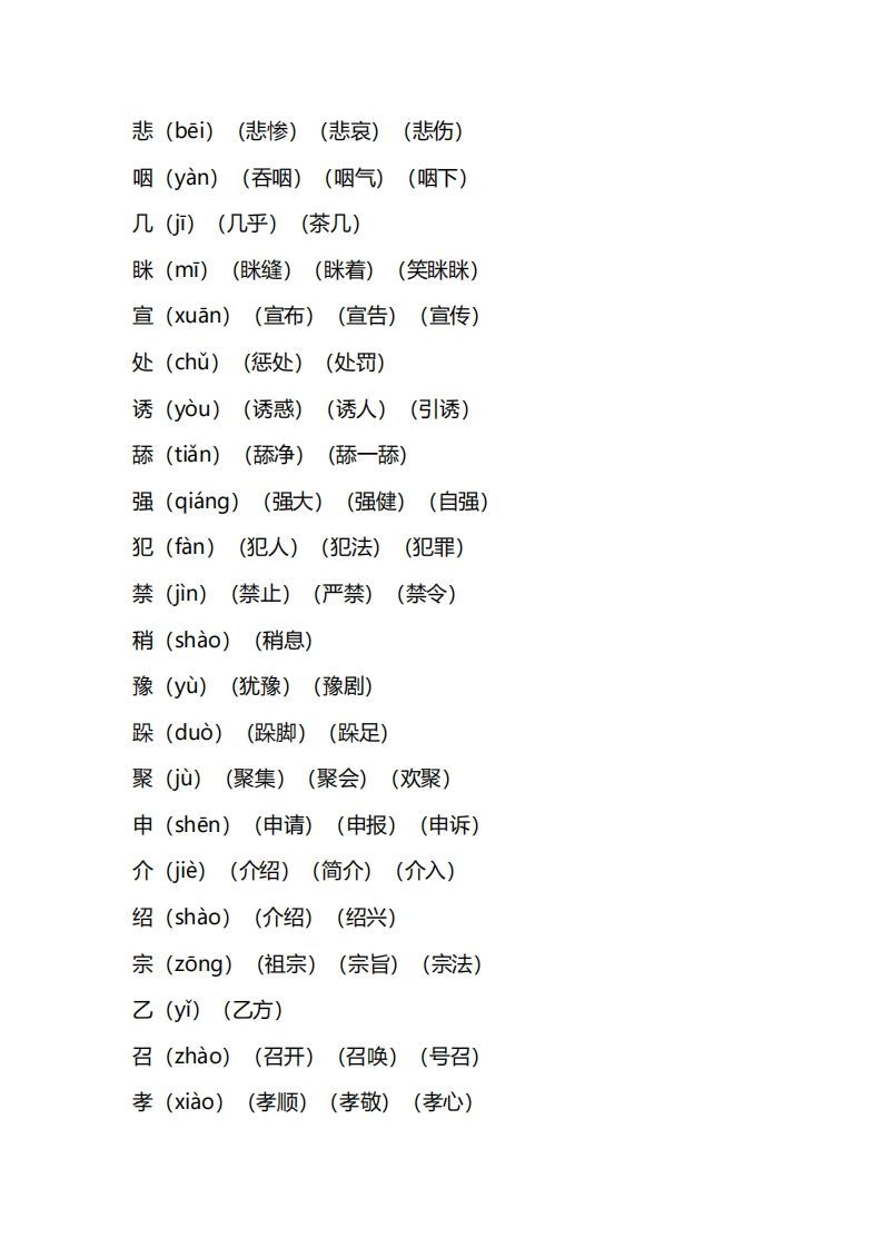 图片[2]_三年级语文上册第三单元知识要点汇总（部编版）_练习题|试卷|知识点|复习提纲