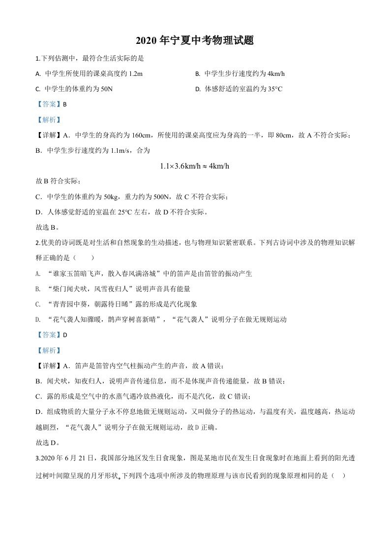 2020年宁夏中考物理试题（含答案）_练习题|试卷|知识点|复习提纲