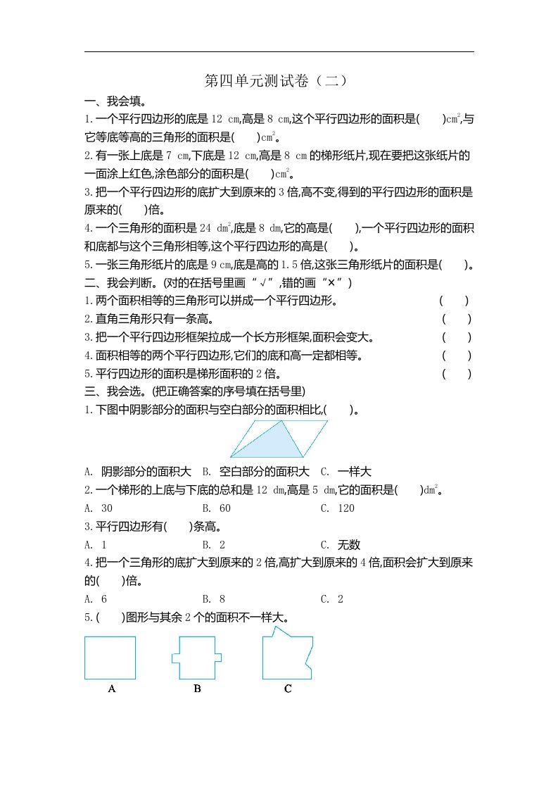 五（上）北师大数学第四单元测试卷.2_练习题|试卷|知识点|复习提纲