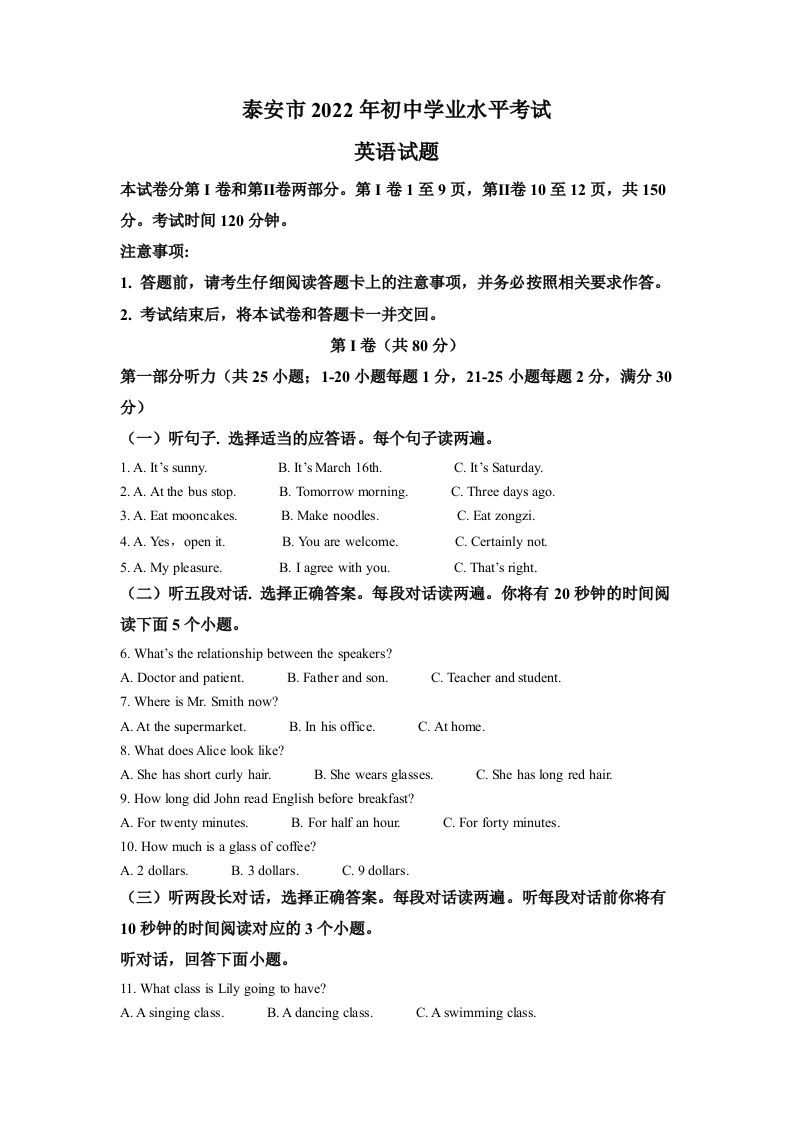 2022年山东省泰安市中考英语真题（含答案）_练习题|试卷|知识点|复习提纲