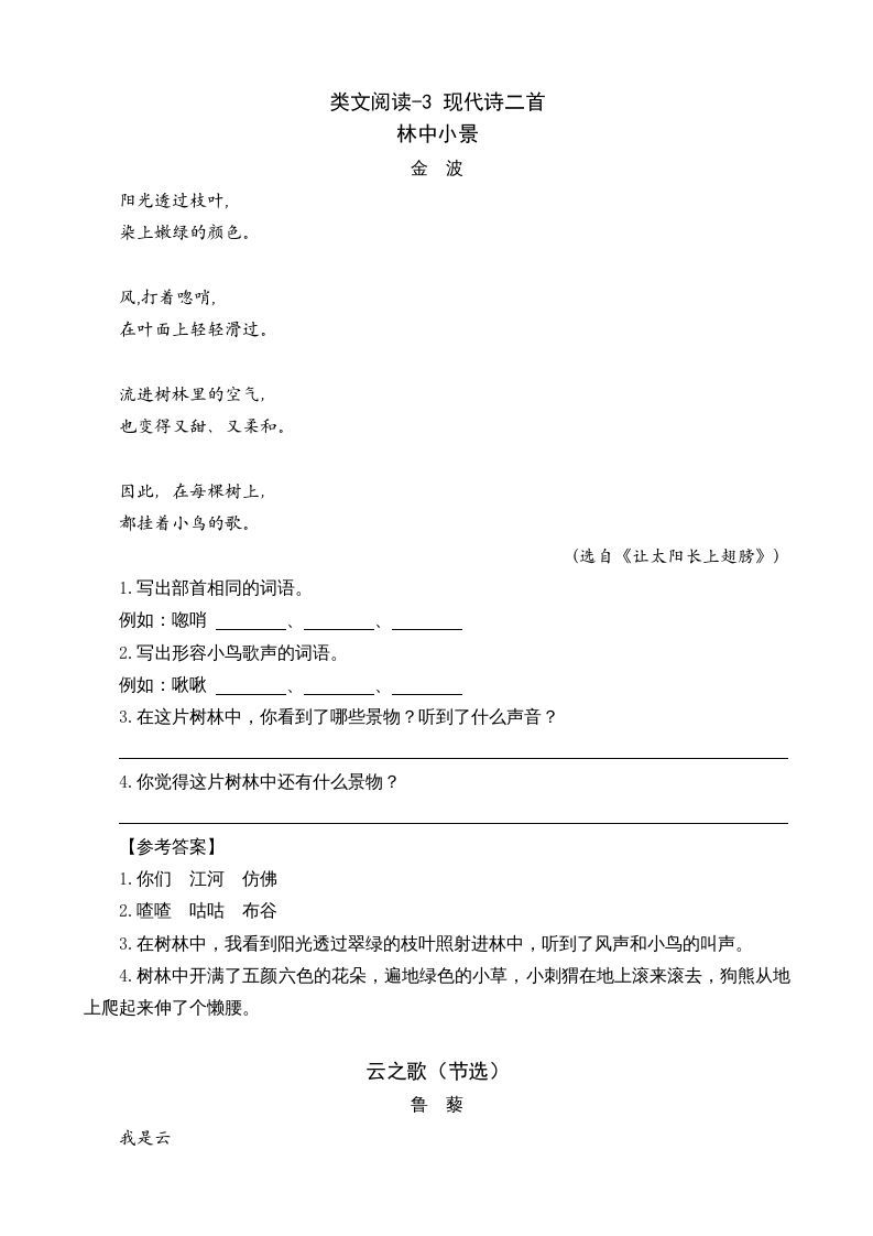 四年级语文上册类文阅读3现代诗二首_练习题|试卷|知识点|复习提纲