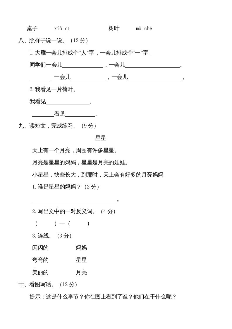 图片[2]_一年级语文上册期中测试卷-部编(5)（部编版）_练习题|试卷|知识点|复习提纲