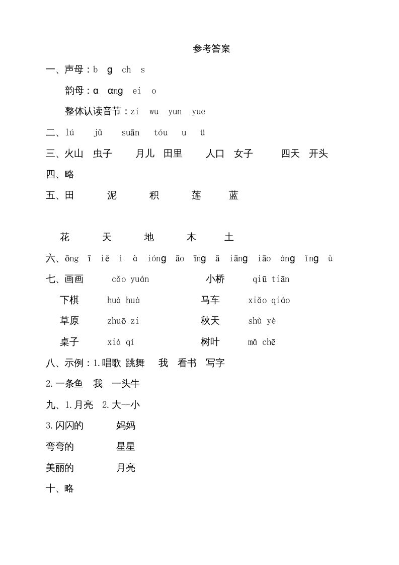 图片[3]_一年级语文上册期中测试卷-部编(5)（部编版）_练习题|试卷|知识点|复习提纲