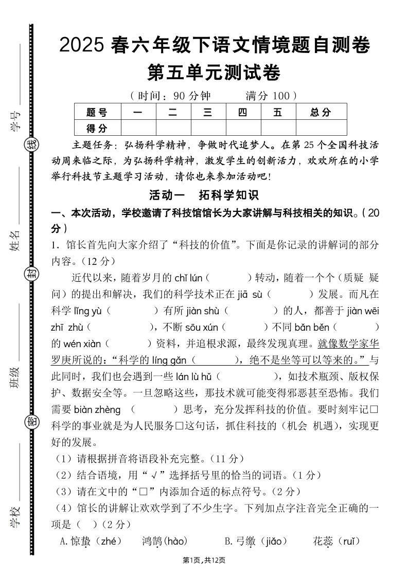 六下语文第五单元情境题自测卷（含答案12页）_练习题|试卷|知识点|复习提纲