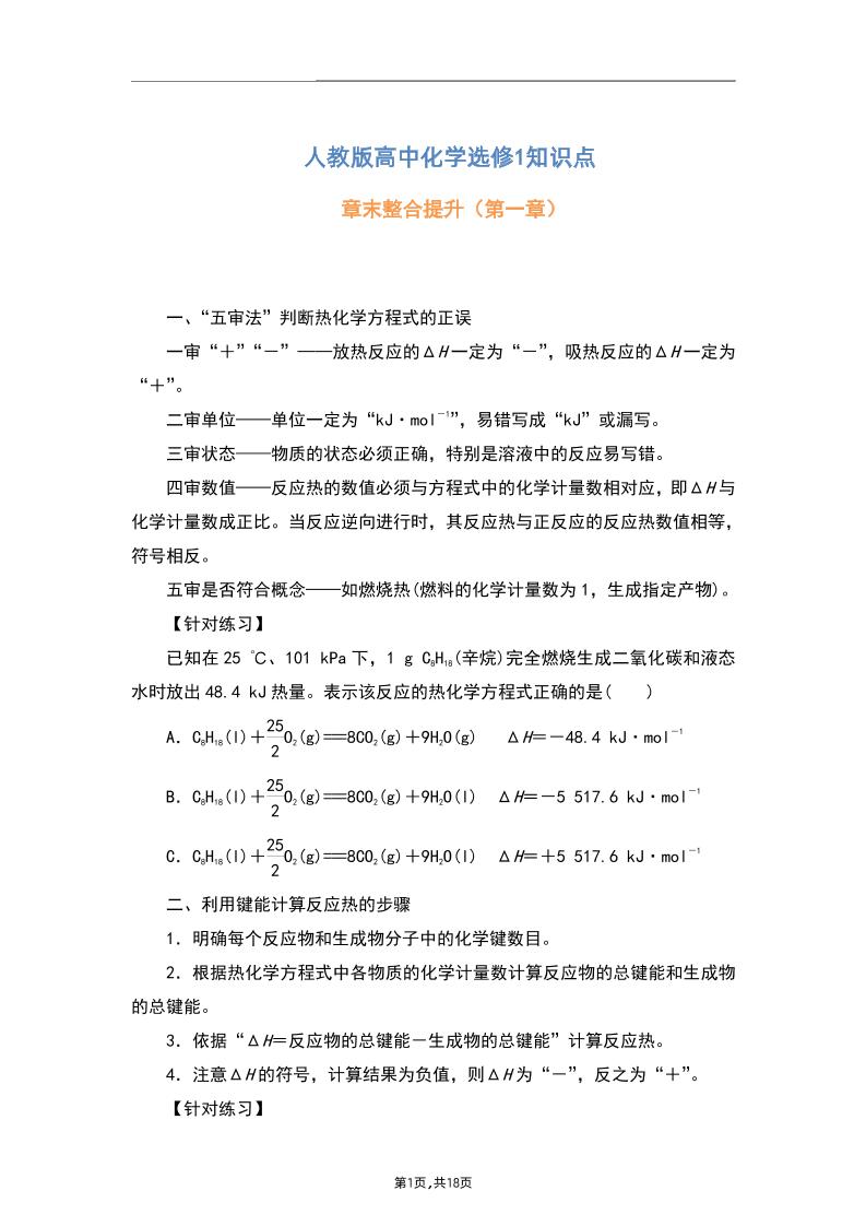 19-新人教版高中化学选修1知识点_练习题|试卷|知识点|复习提纲
