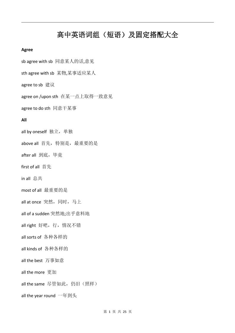 190-高中英语词组（短语）及固定搭配大全_练习题|试卷|知识点|复习提纲