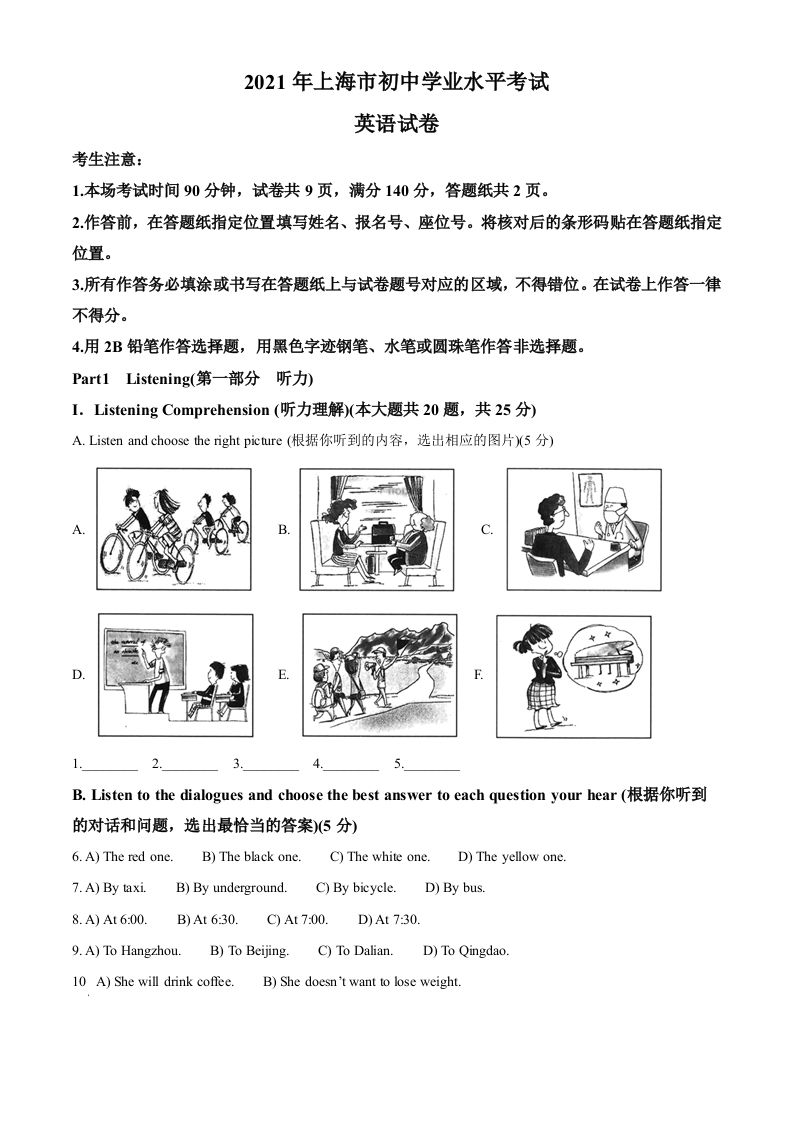 上海市2021年中考英语试题_练习题|试卷|知识点|复习提纲