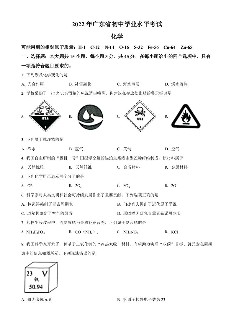 2022年广东省中考化学真题（空白卷）_练习题|试卷|知识点|复习提纲