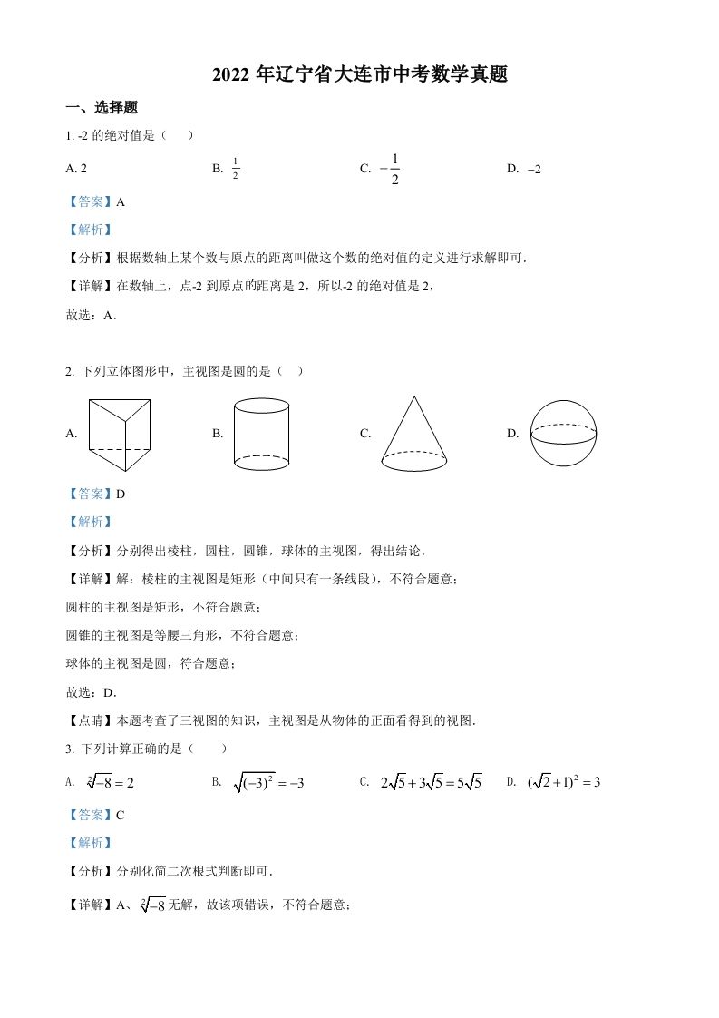 2022年辽宁省大连市中考数学真题（含答案）_练习题|试卷|知识点|复习提纲