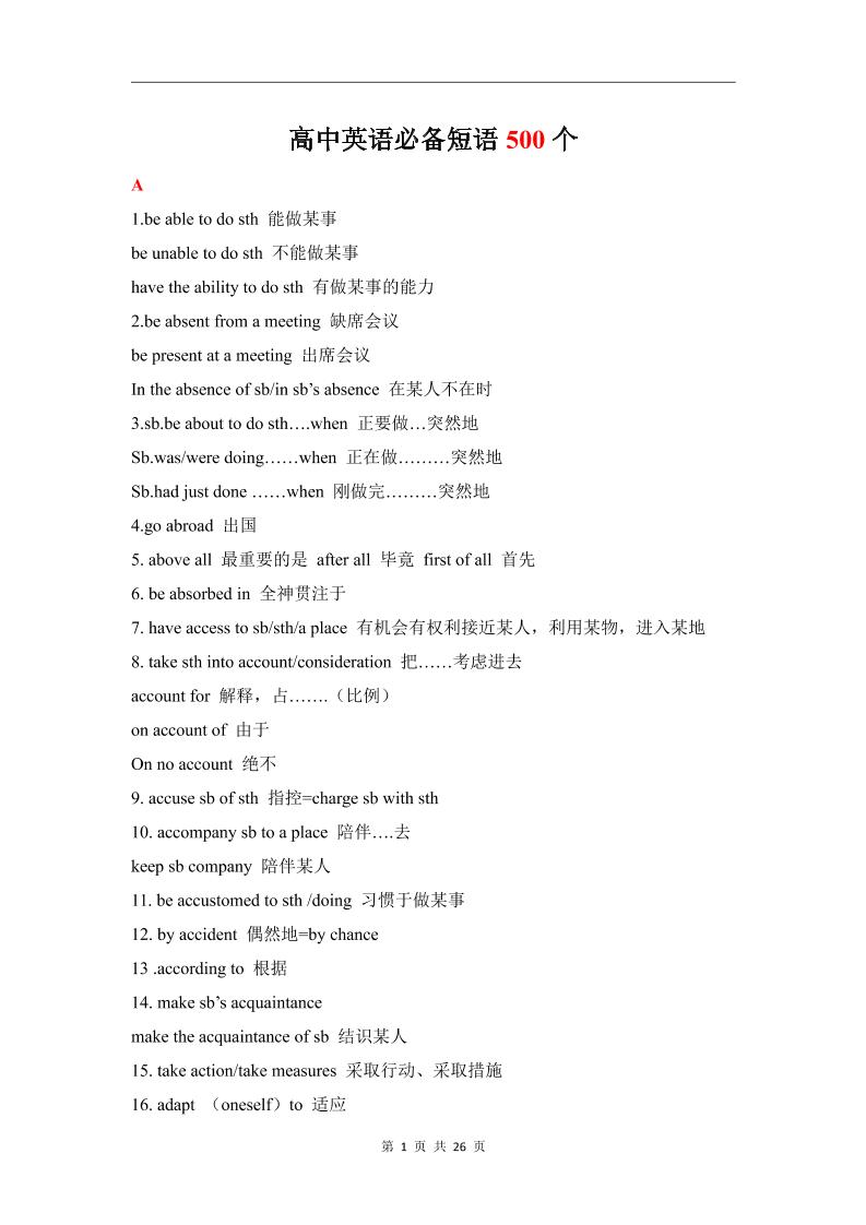 191-高中英语必备短语500个_练习题|试卷|知识点|复习提纲