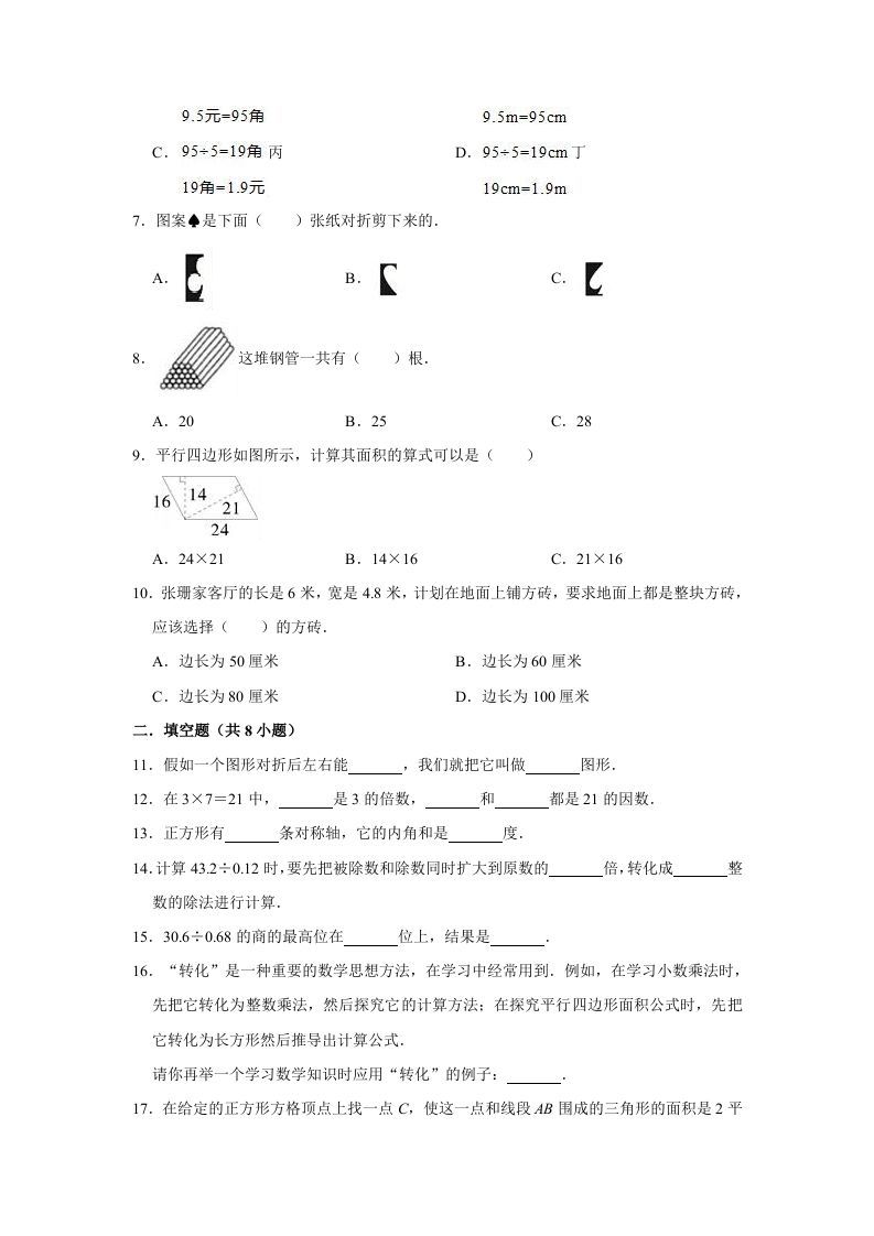 图片[2]_五年级数学上册期中练习(1)（北师大版）_练习题|试卷|知识点|复习提纲
