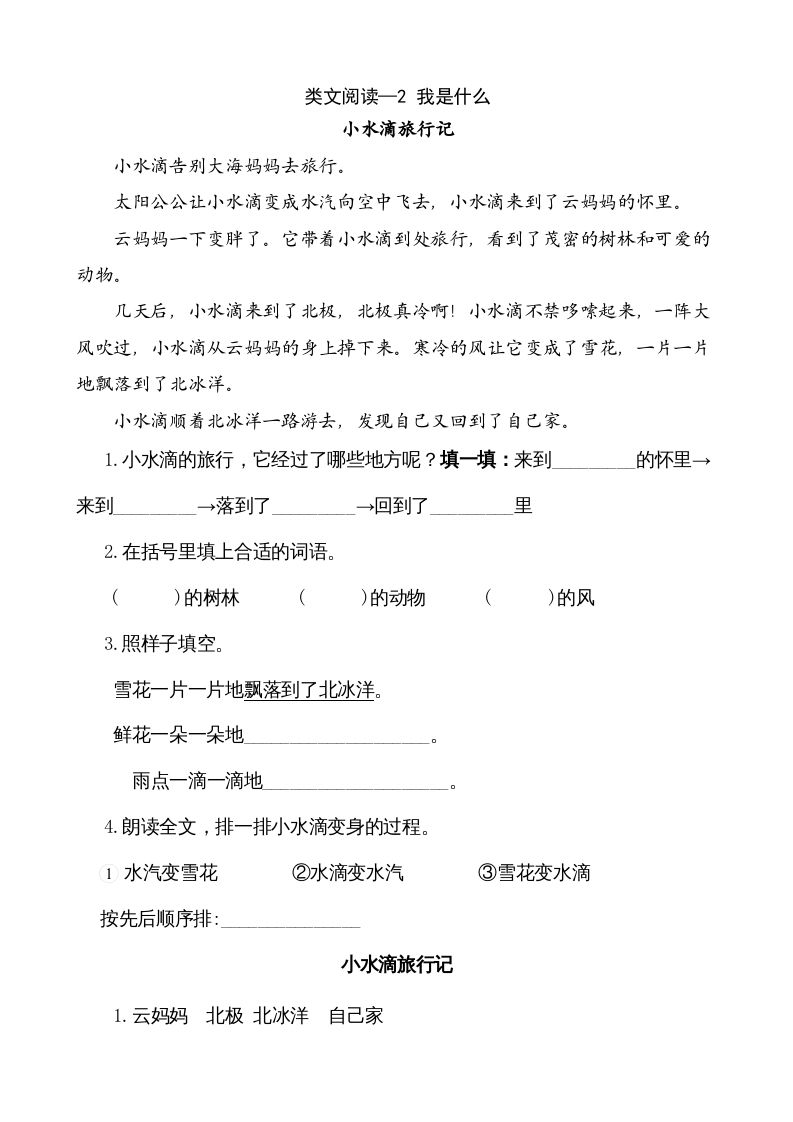 二年级语文上册类文阅读—2我是什么（部编）_练习题|试卷|知识点|复习提纲