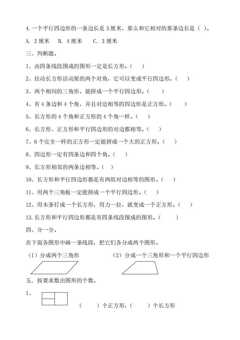 图片[2]_二（下）冀教版数学第五单元测试卷A_练习题|试卷|知识点|复习提纲
