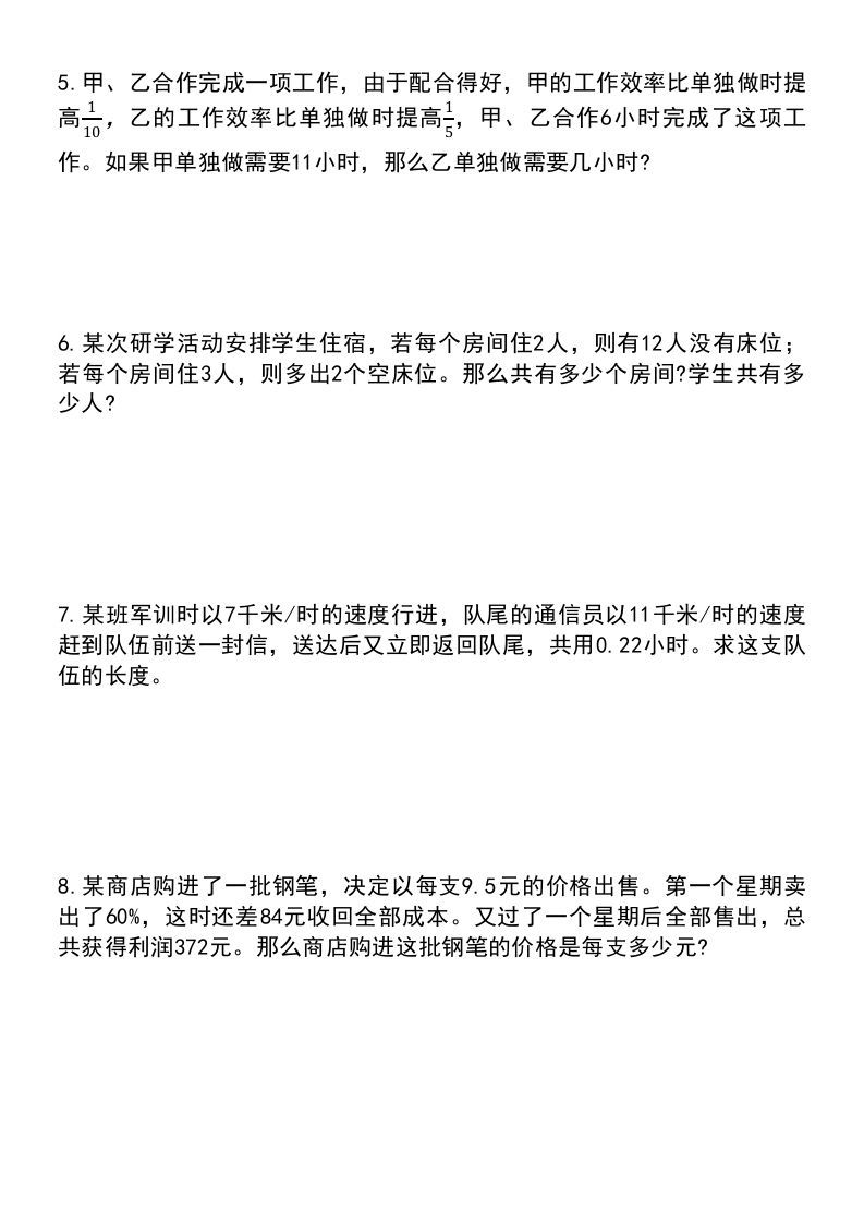 图片[2]_六年级下册数学小升初常考应用题（稍有难度）_练习题|试卷|知识点|复习提纲